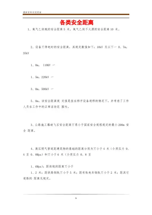 各类安全距离