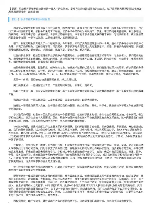 职业教育发展情况调研报告