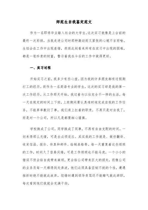 师范生自我鉴定范文（五篇）