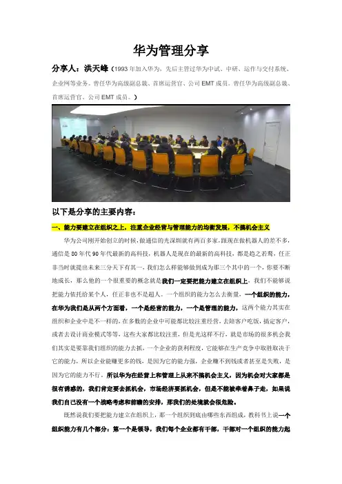 华为管理分享