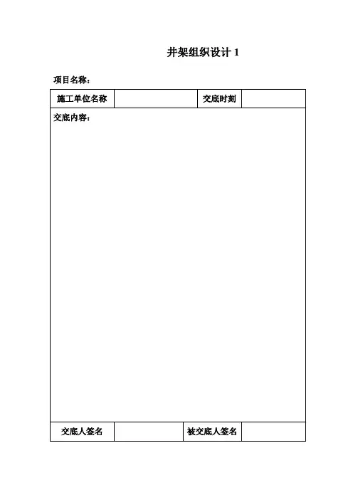 井架组织设计1