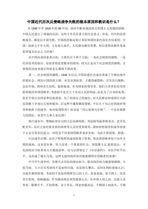 中国近代历次反侵略斗争失败的原因和教训
