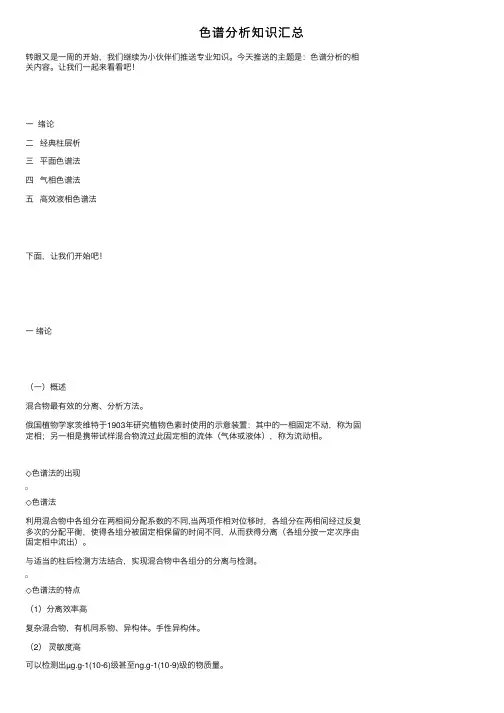 色谱分析知识汇总