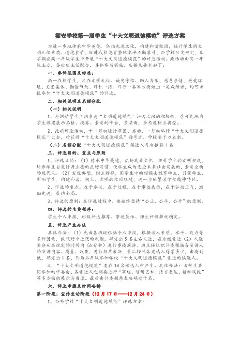 十大文明道德模范评选方案