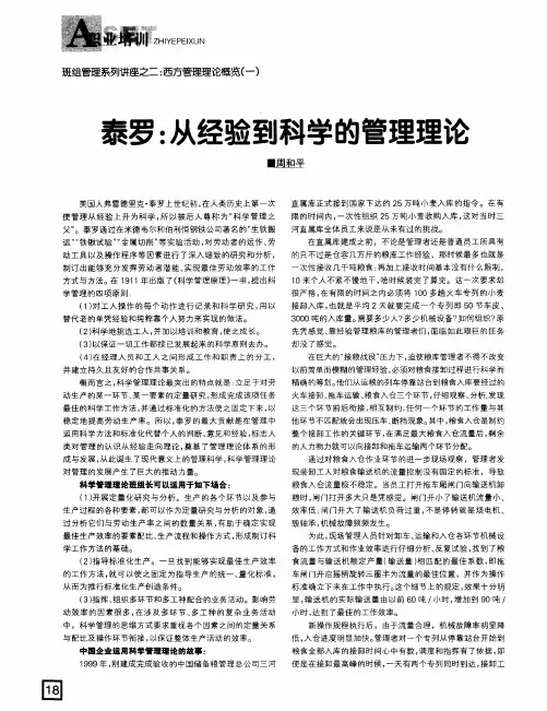 泰罗：从经验到科学的管理理论