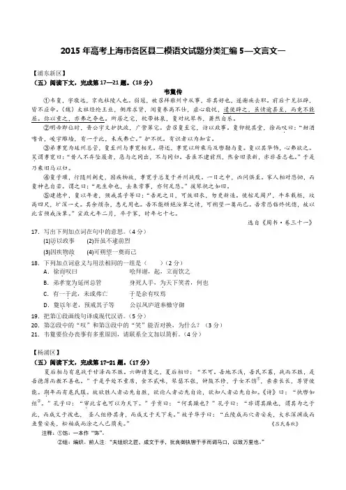 2015年高考上海市各区县二模语文试题分类汇编5—文言文一