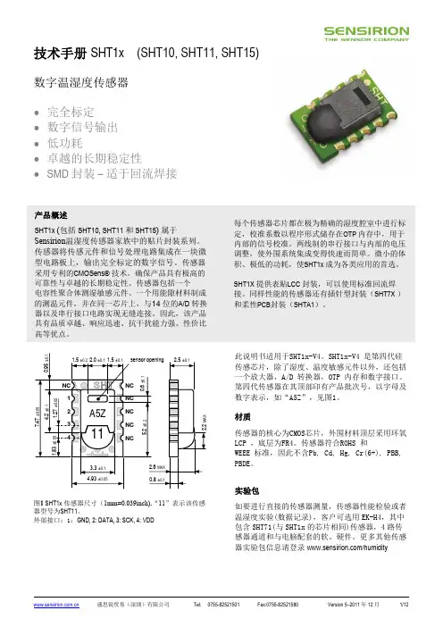 SHT10 SHT11中文资料