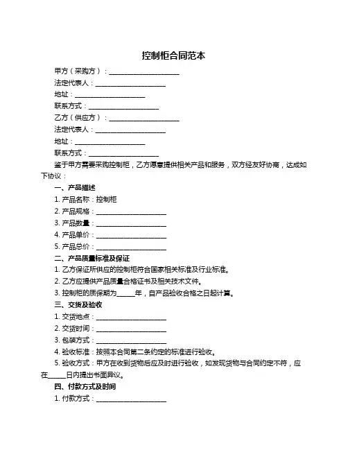控制柜合同范本