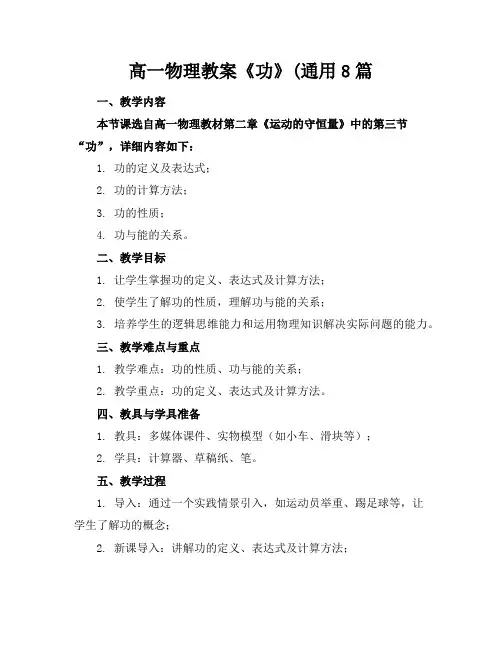 高一物理教案《功》(通用8篇