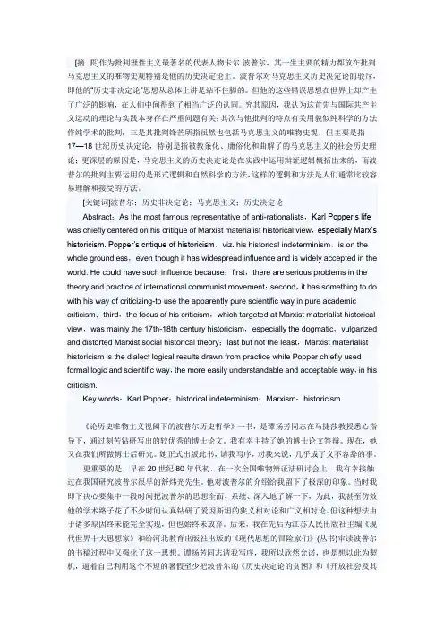 波普尔“历史非决定论”思想产生影响的原因探析