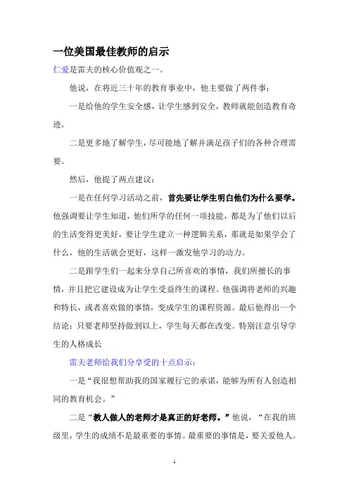 一位美国最佳教师的启示 
