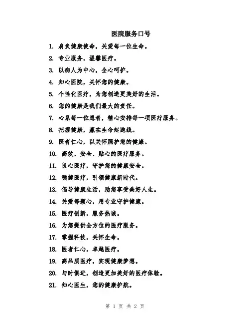 医院服务口号
