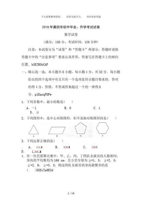 福建省莆田市中考数学试卷含答案