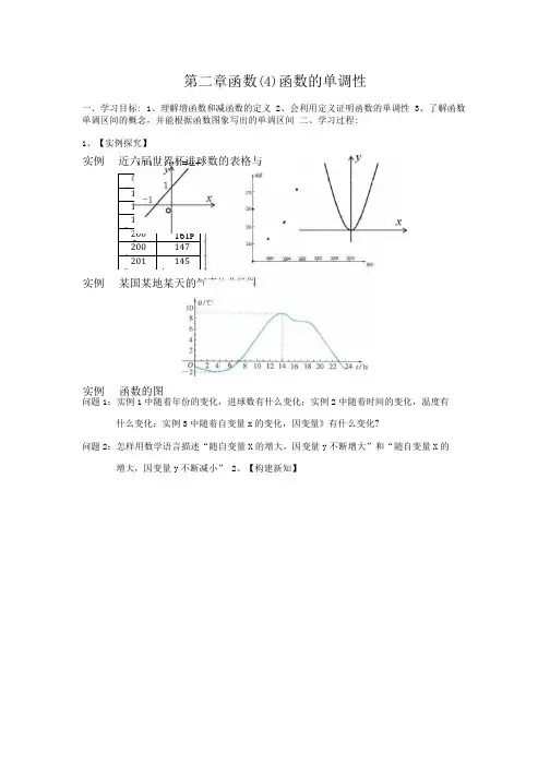 苏教版--必修1--函数的单调性(学案设计).doc