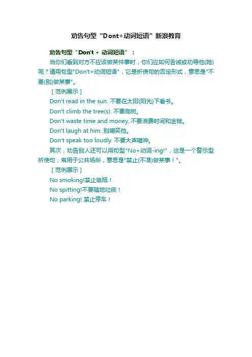 劝告句型“Dont+动词短语”新浪教育