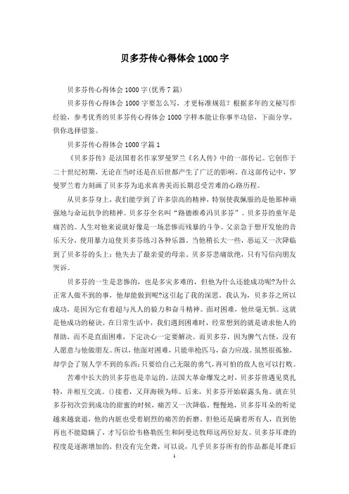 贝多芬传心得体会1000字