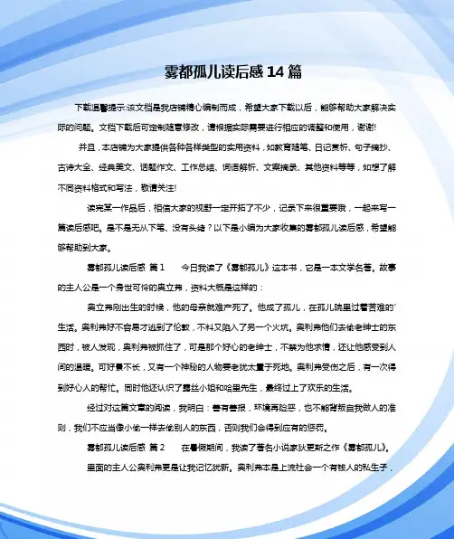 雾都孤儿读后感14篇