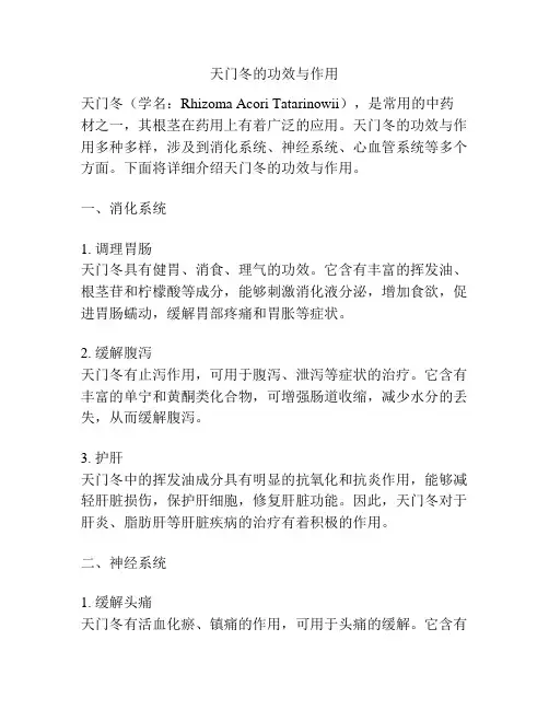天门冬的功效与作用