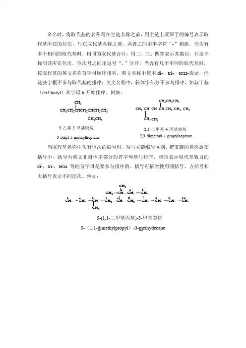 有机化合物命名原则2017 命名规则