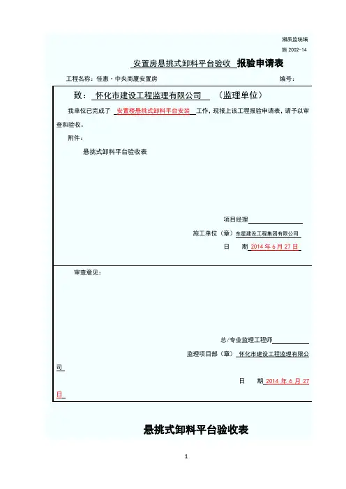 卸料平台检查验收表