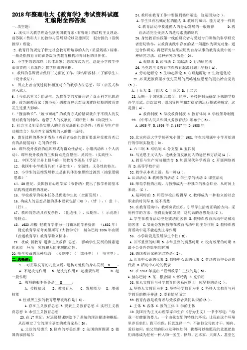 2018年整理电大《教育学》考试资料试题汇编附全部答案