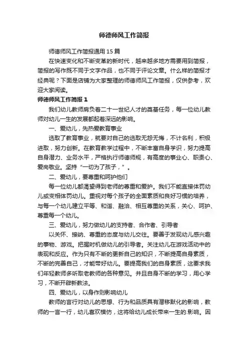 师德师风工作简报