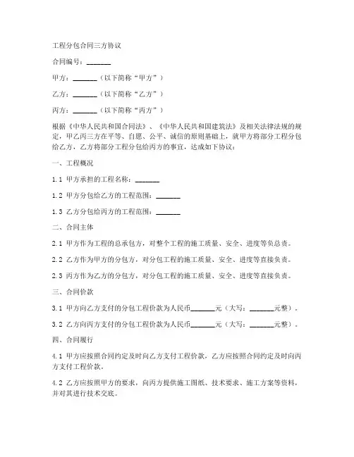 工程分包合同三方协议