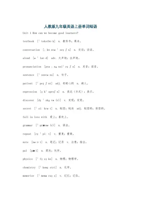 人教版九年级英语上册单词短语