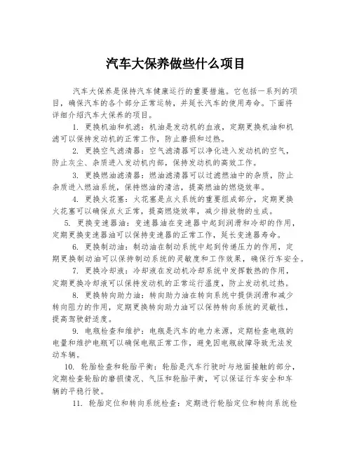 汽车大保养做些什么项目