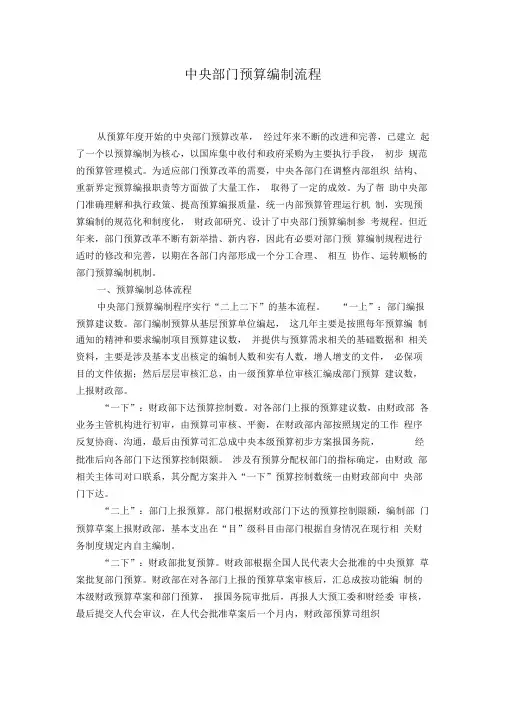 中央部门预算编制流程