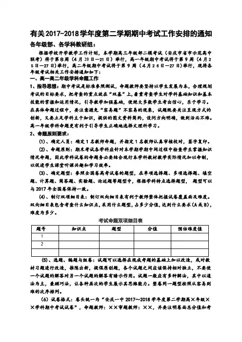 有关度第二学期期中考试工作安排的通知.doc