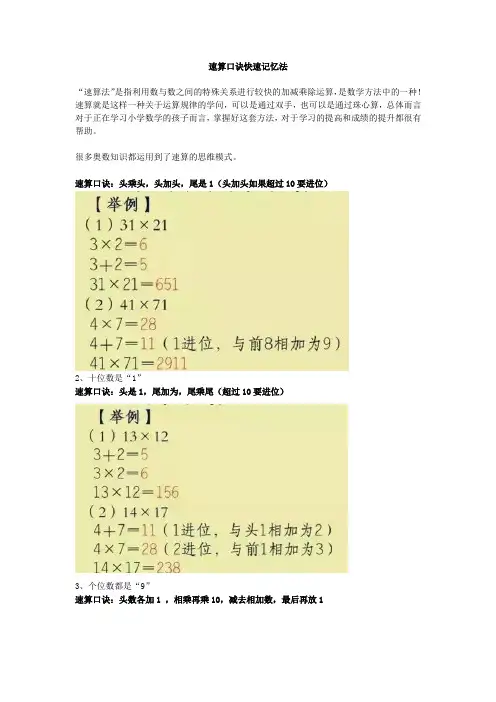 速算口诀快速记忆法
