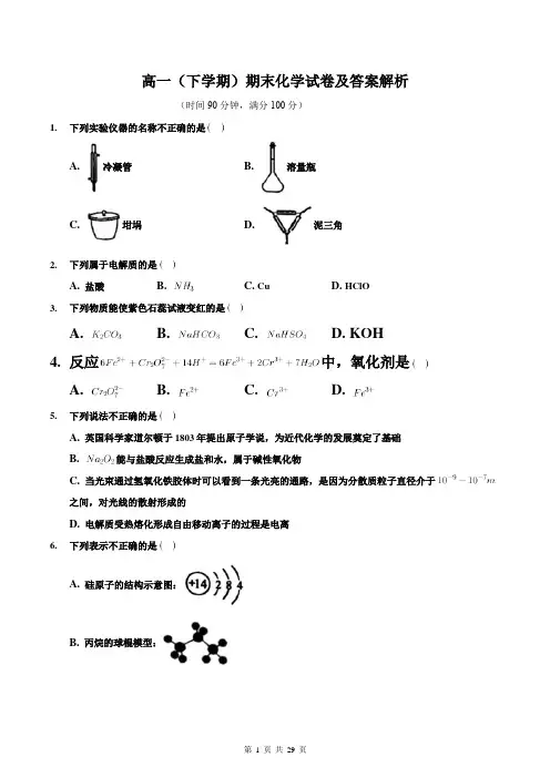 高一(下学期)期末化学试卷及答案解析