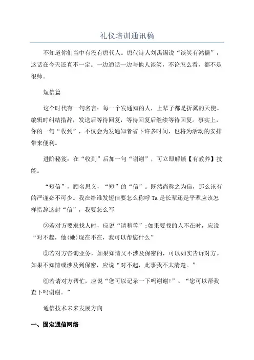 礼仪培训通讯稿