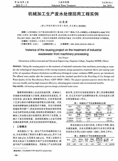 机械加工生产废水处理回用工程实例