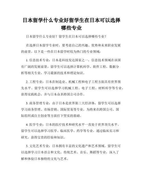 日本留学什么专业好留学生在日本可以选择哪些专业