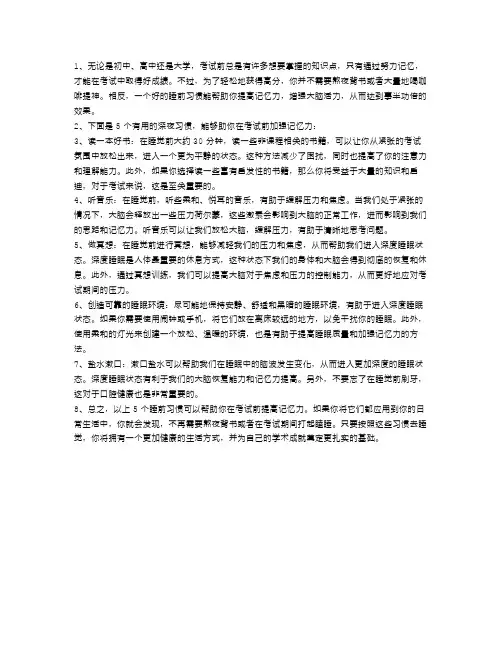 无需熬夜!这5个睡前习惯能帮你在考试前提高记忆力