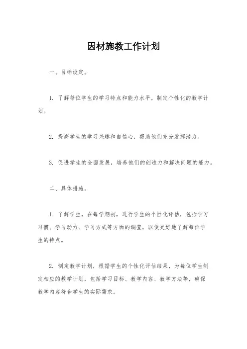 因材施教工作计划