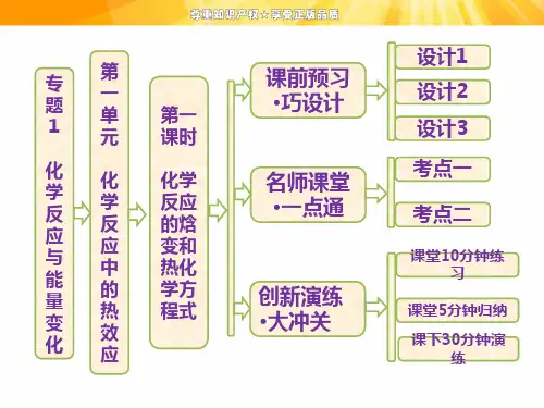 化学反应的焓变和热化学方程式
