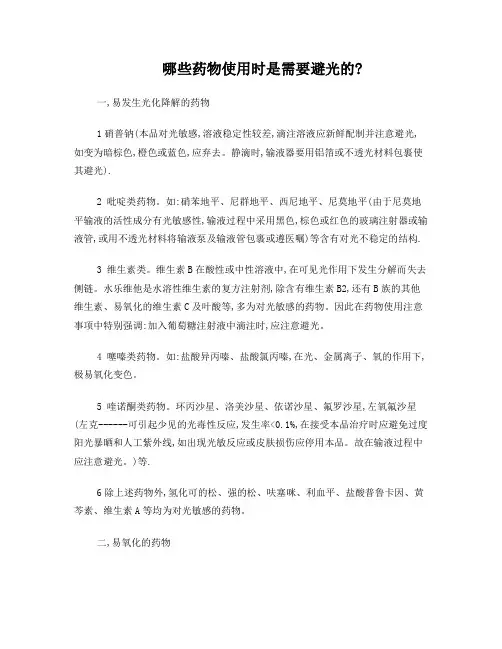 哪些注射剂需要避光输液器输注