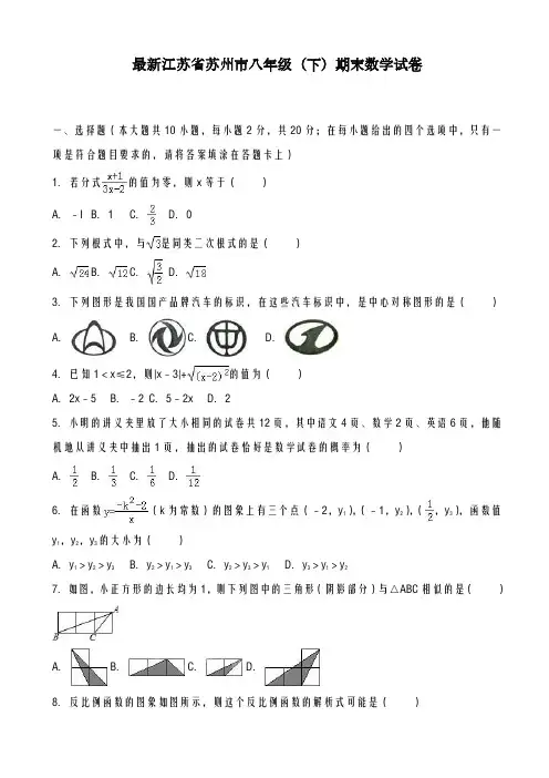 2020-2021学年江苏省苏州市八年级下册期末数学试卷及答案-精品试卷