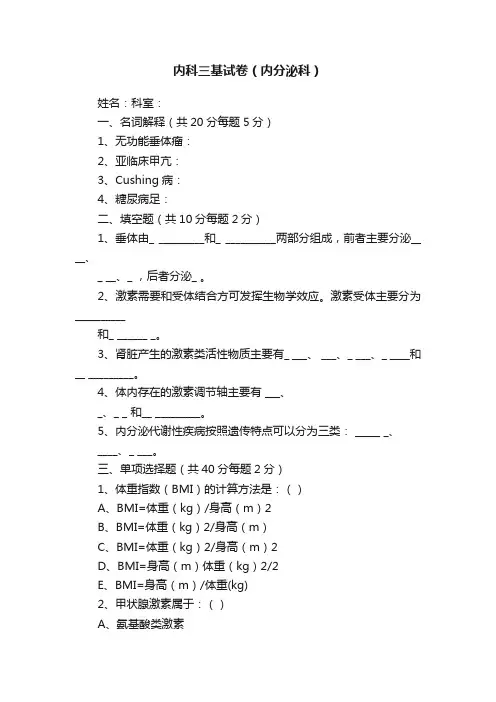 内科三基试卷（内分泌科）