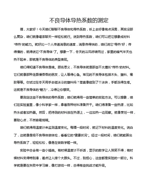 不良导体导热系数的测定