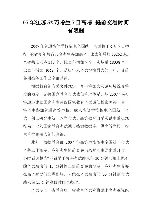 07年江苏52万考生7日高考 提前交卷时间有限制