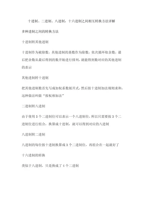 十进制、二进制、八进制,十六进制之间相互转换方法详解