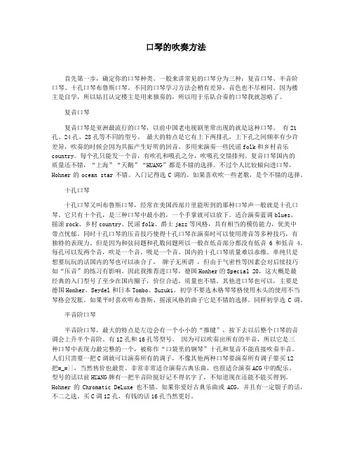 口琴的吹奏方法
