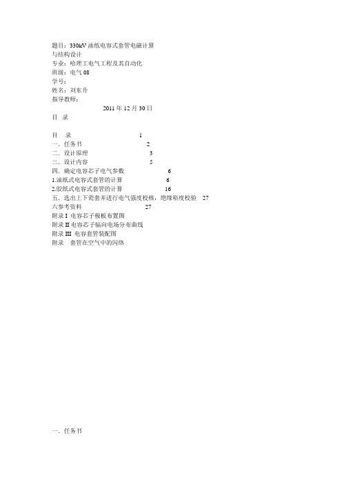 《电气绝缘结构原理CAD》课程设计