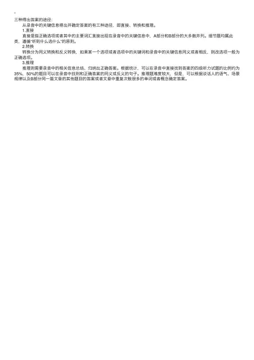 英语四级听力满分兵法：三种途径
