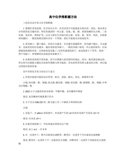 高中化学推断题方法