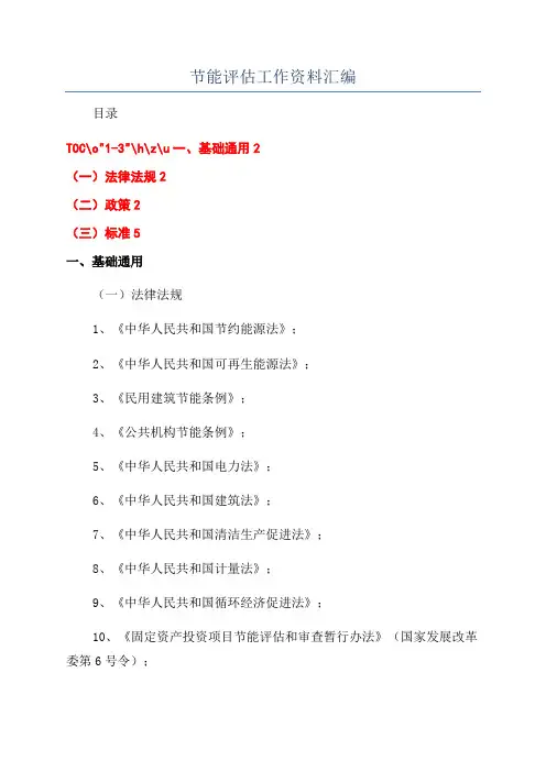 节能评估工作资料汇编